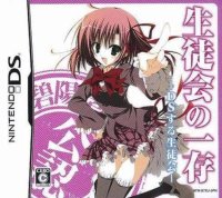 Seitokai no Ichizon: DS-Suru Seitokai JP Nintendo DS  box art